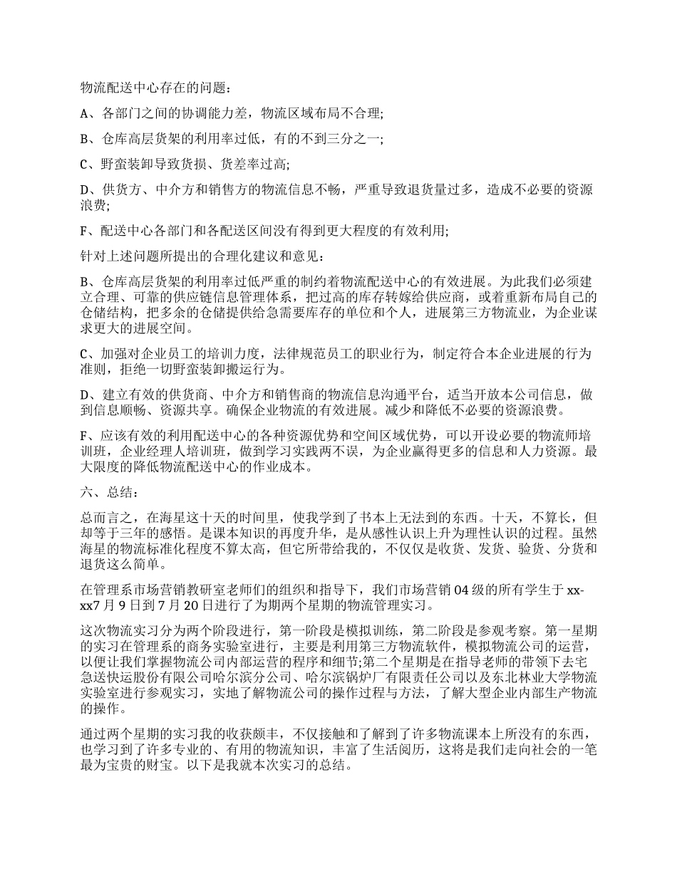 物流管理实习鉴定_第2页