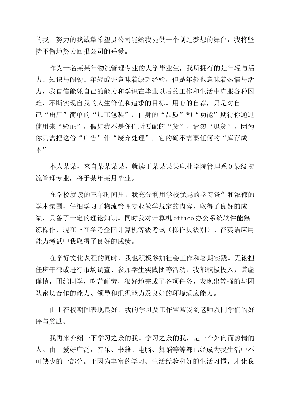 物流自我鉴定范文_第3页