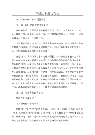 物流自我鉴定范文