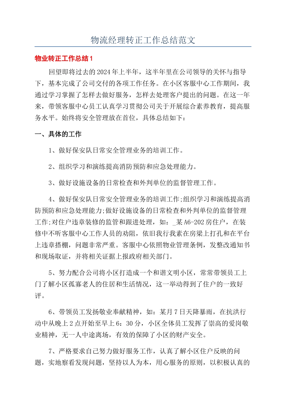 物流经理转正工作总结范文_第1页