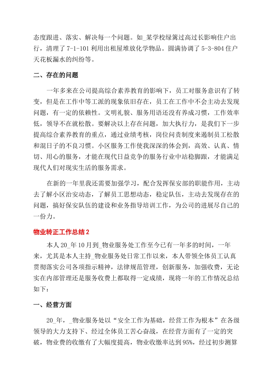 物流经理转正工作总结范文_第2页