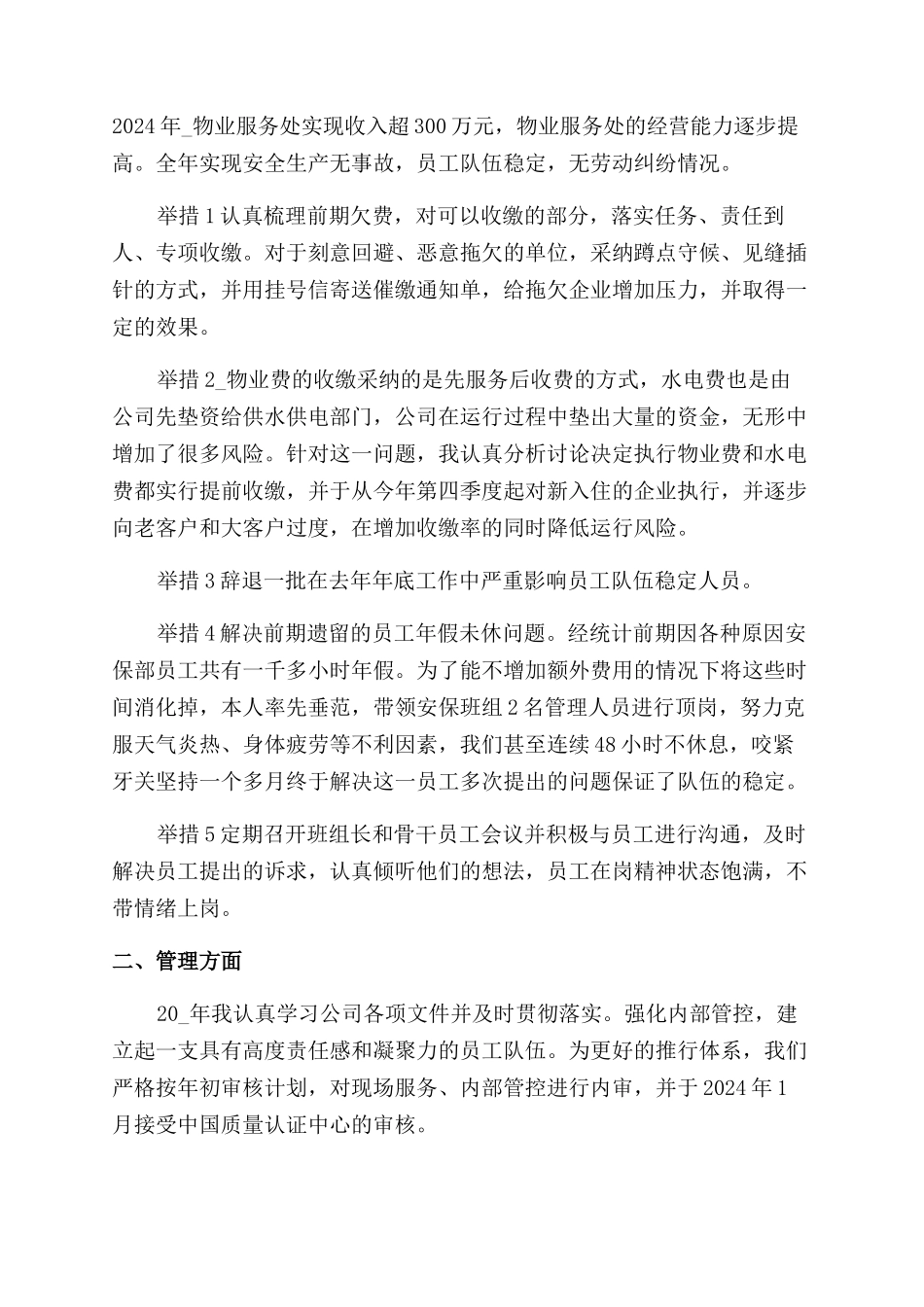 物流经理转正工作总结范文_第3页