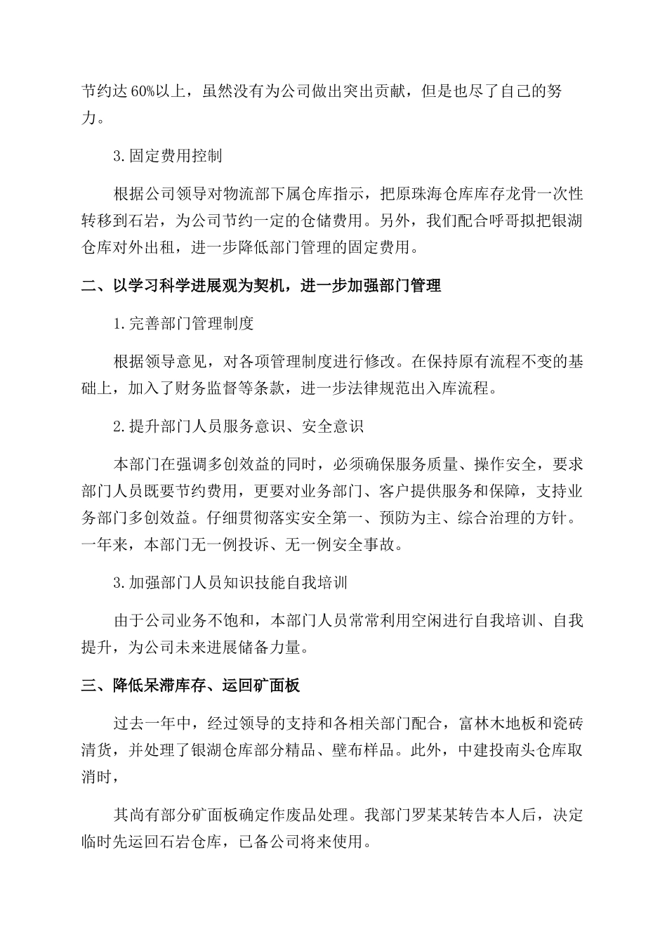 物流经理个人年终总结范文_第2页