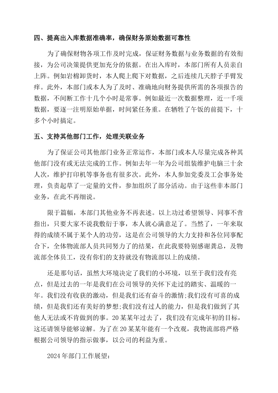 物流经理个人年终总结范文_第3页