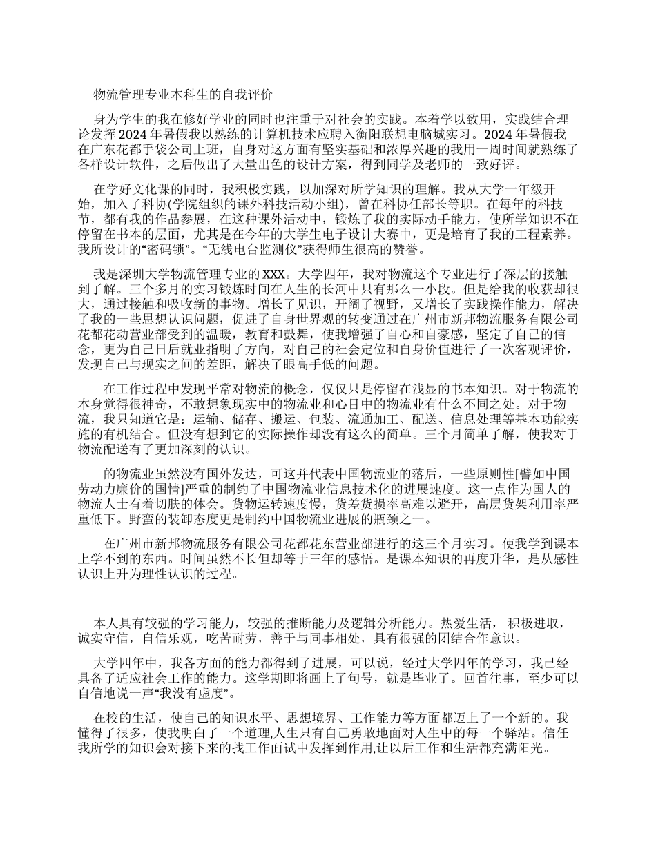 物流管理专业评价_第1页