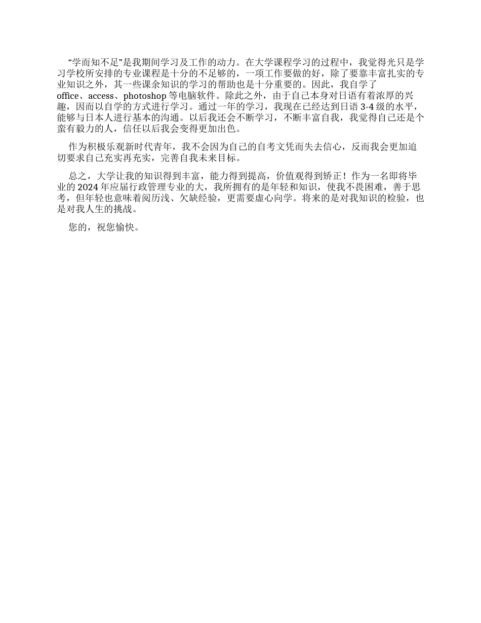 物流管理专业评价_第2页