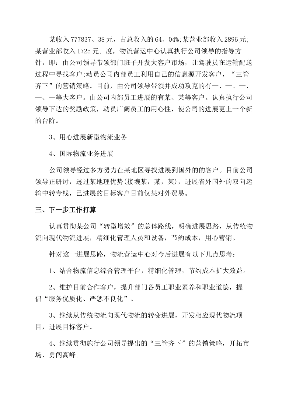物流行业年终工作总结范文五篇_第2页