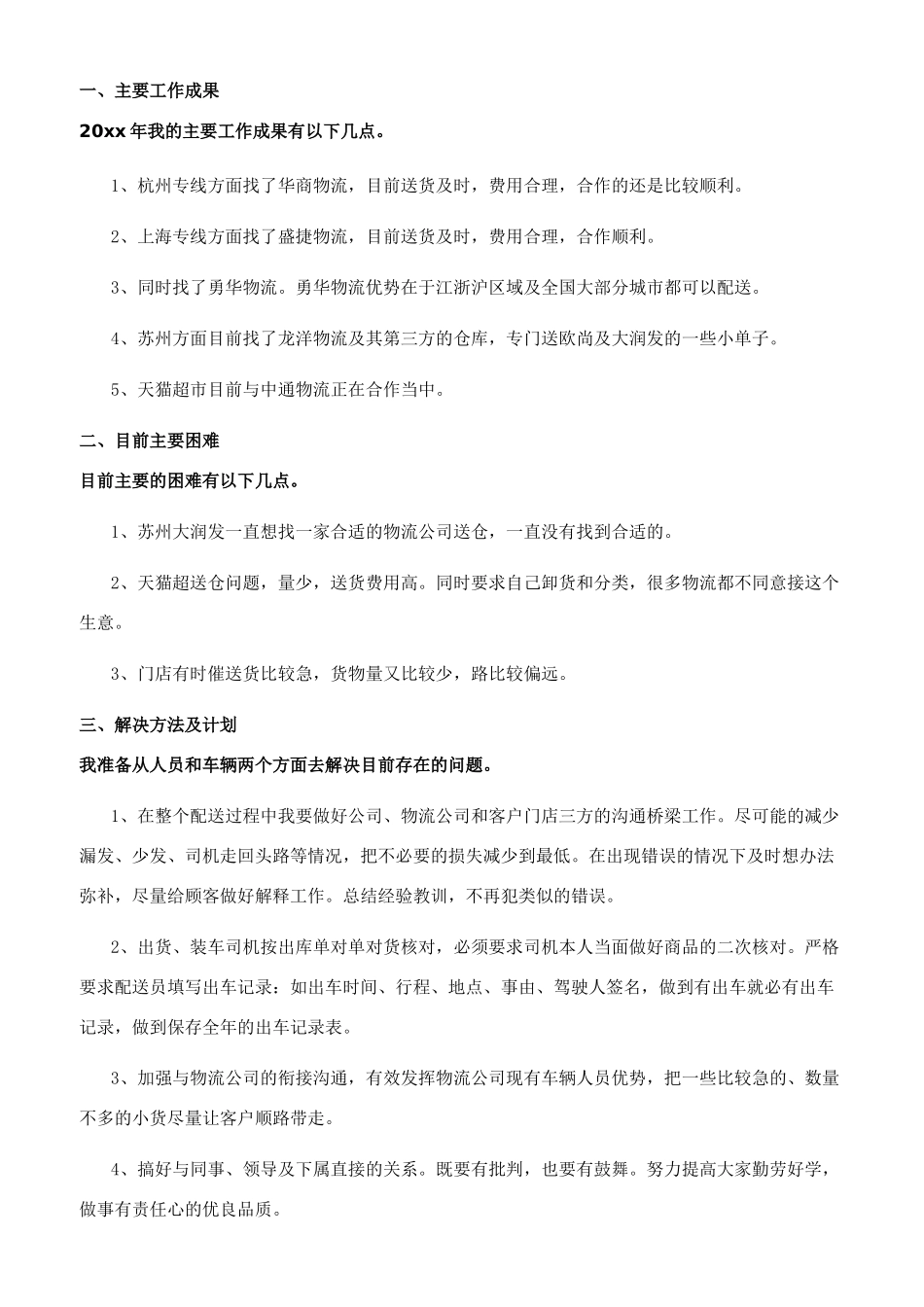 物流转正述职报告_第2页