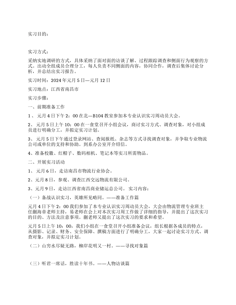 物流认知实习报告_第1页