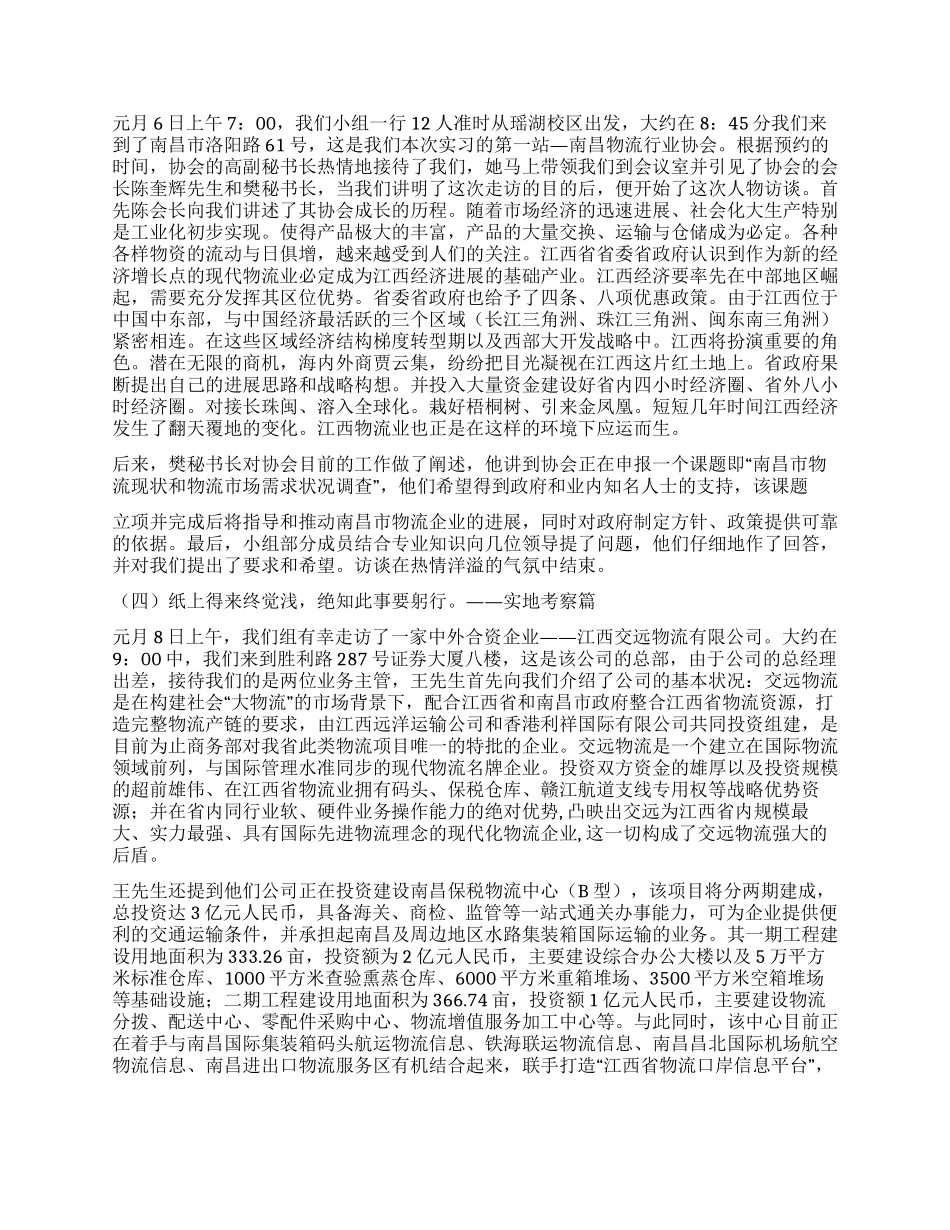 物流认知实习报告_第2页