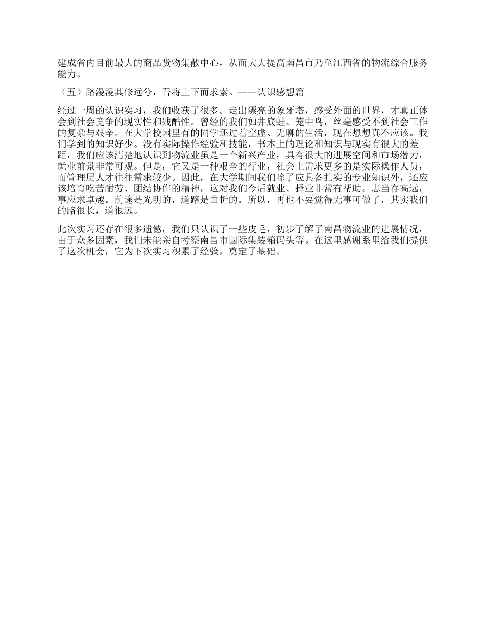 物流认知实习报告_第3页
