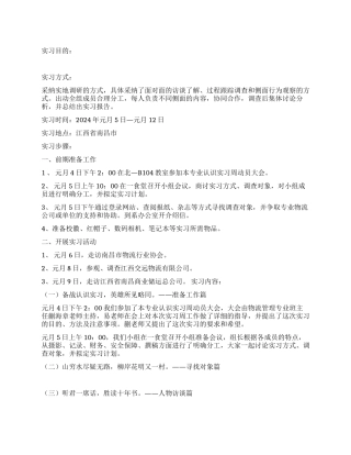 物流认知实习报告