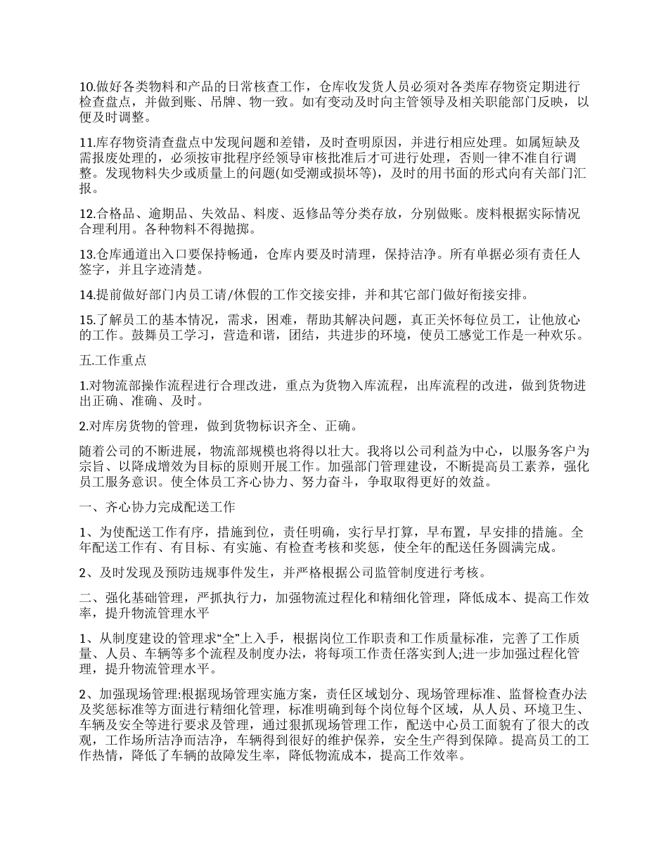 物流经理工作计划（8页）_第2页