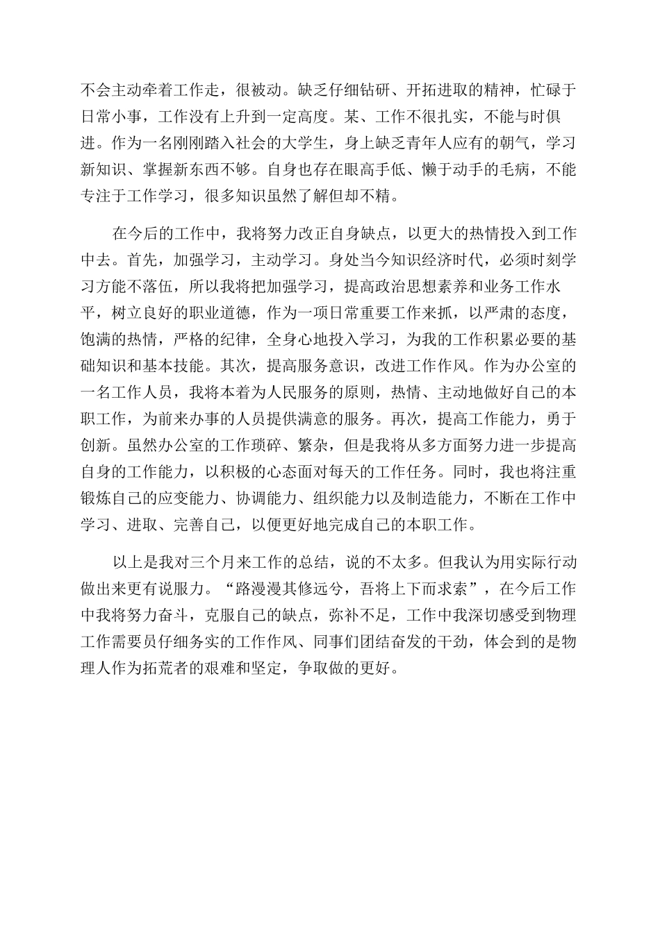 物流试用期工作总结范文_第2页