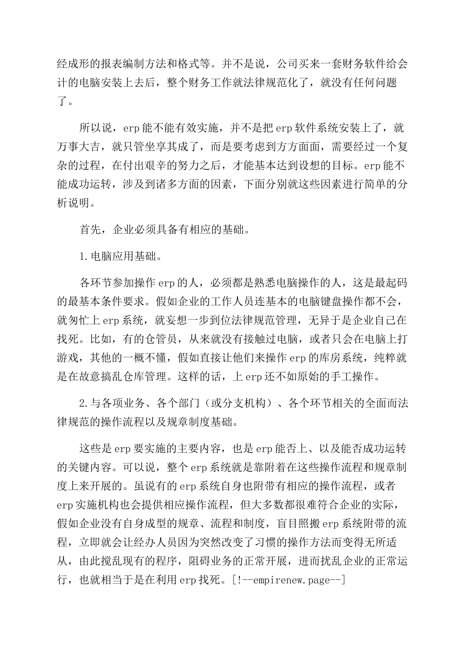 物流财务工作心得_第2页