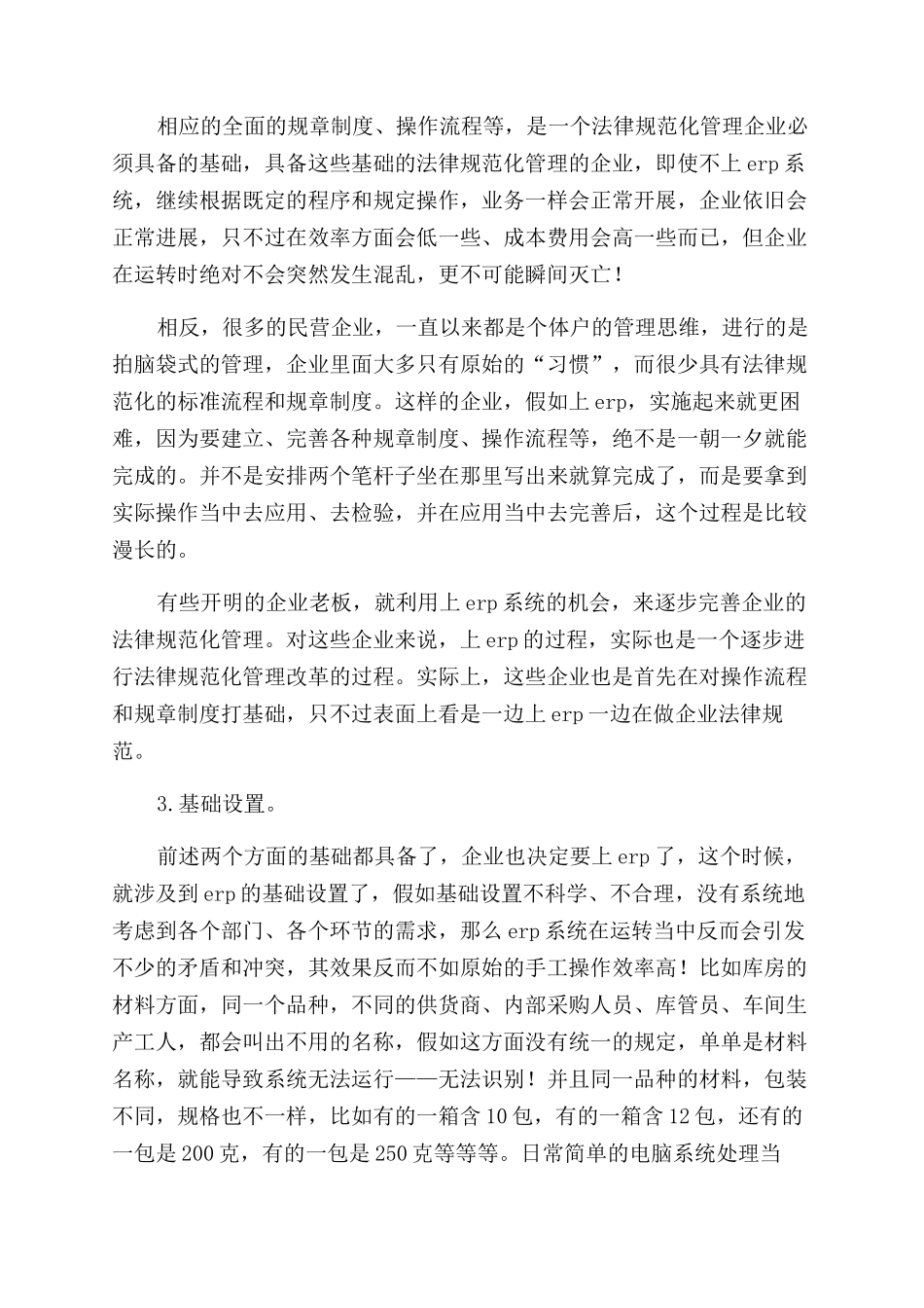 物流财务工作心得_第3页