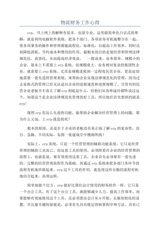 物流财务工作心得