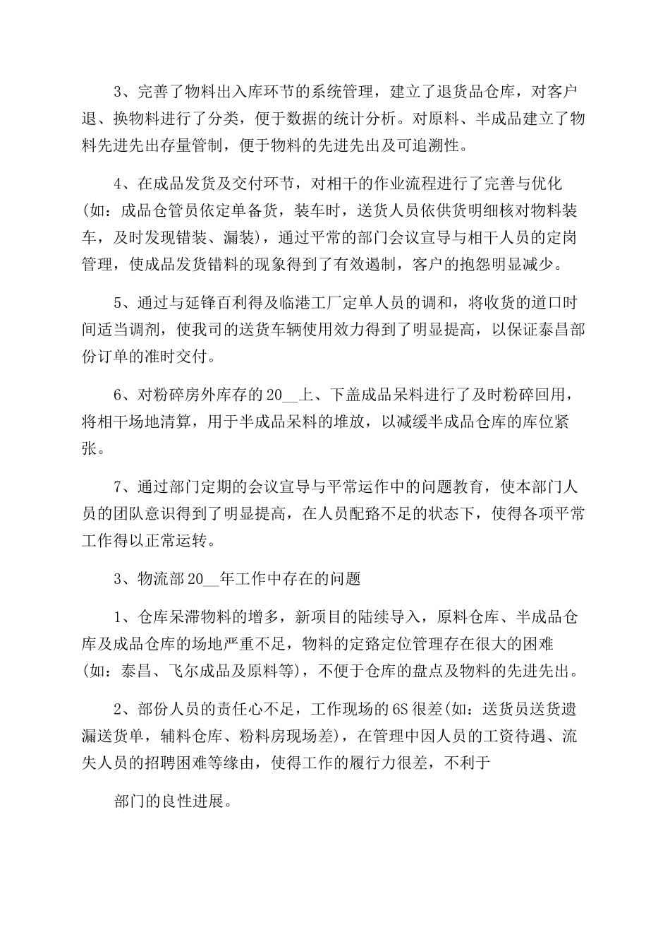 物流部个人工作总结范文例文_第2页