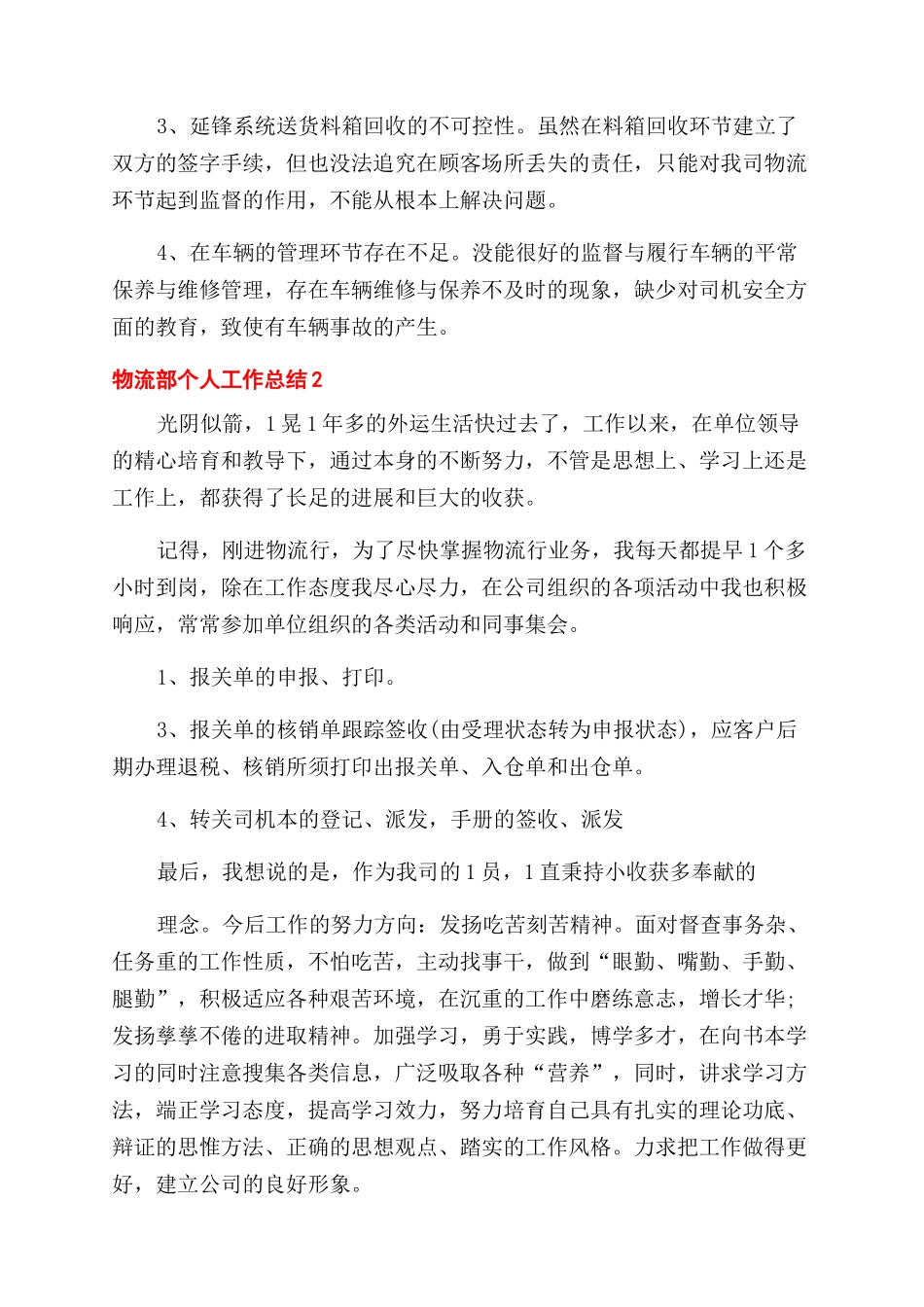 物流部个人工作总结范文例文_第3页