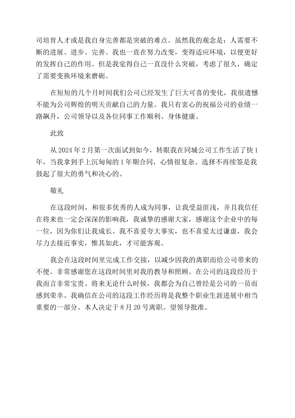 物流辞职报告范文_第2页