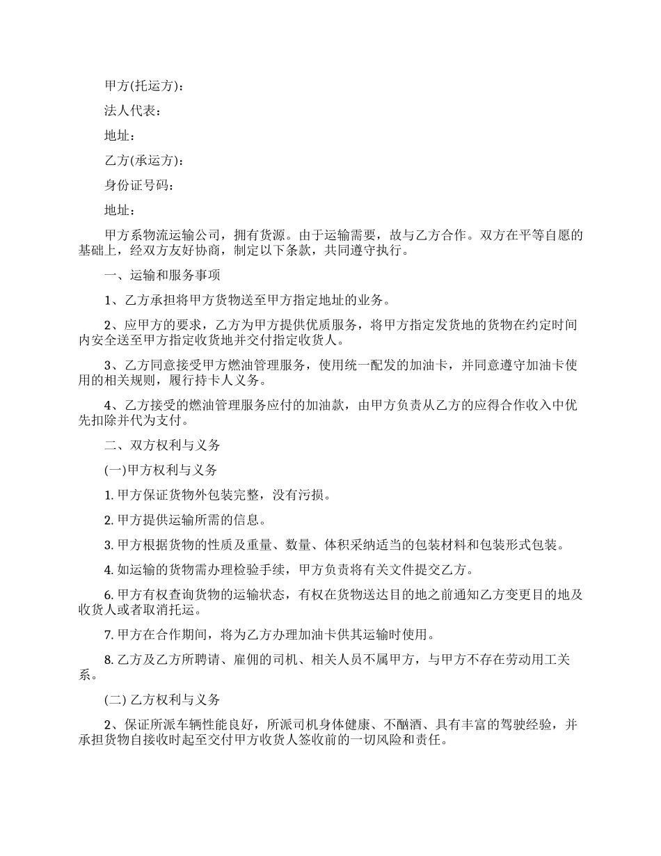 物流运输合同简单版范本_第3页