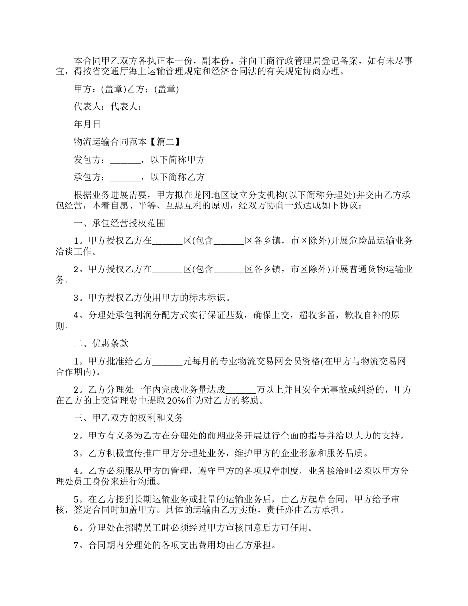 物流运输合同范本四篇_第2页