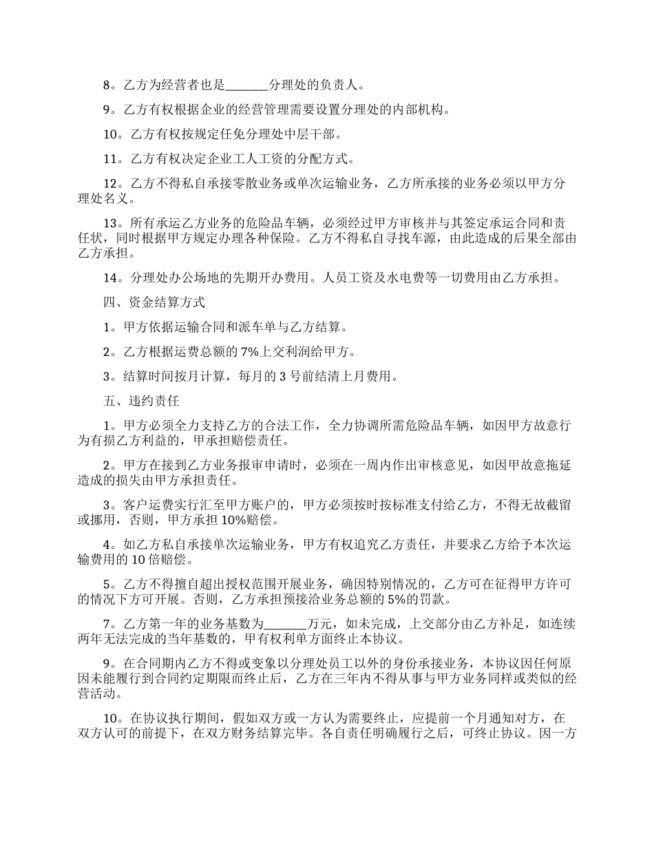 物流运输合同范本四篇_第3页