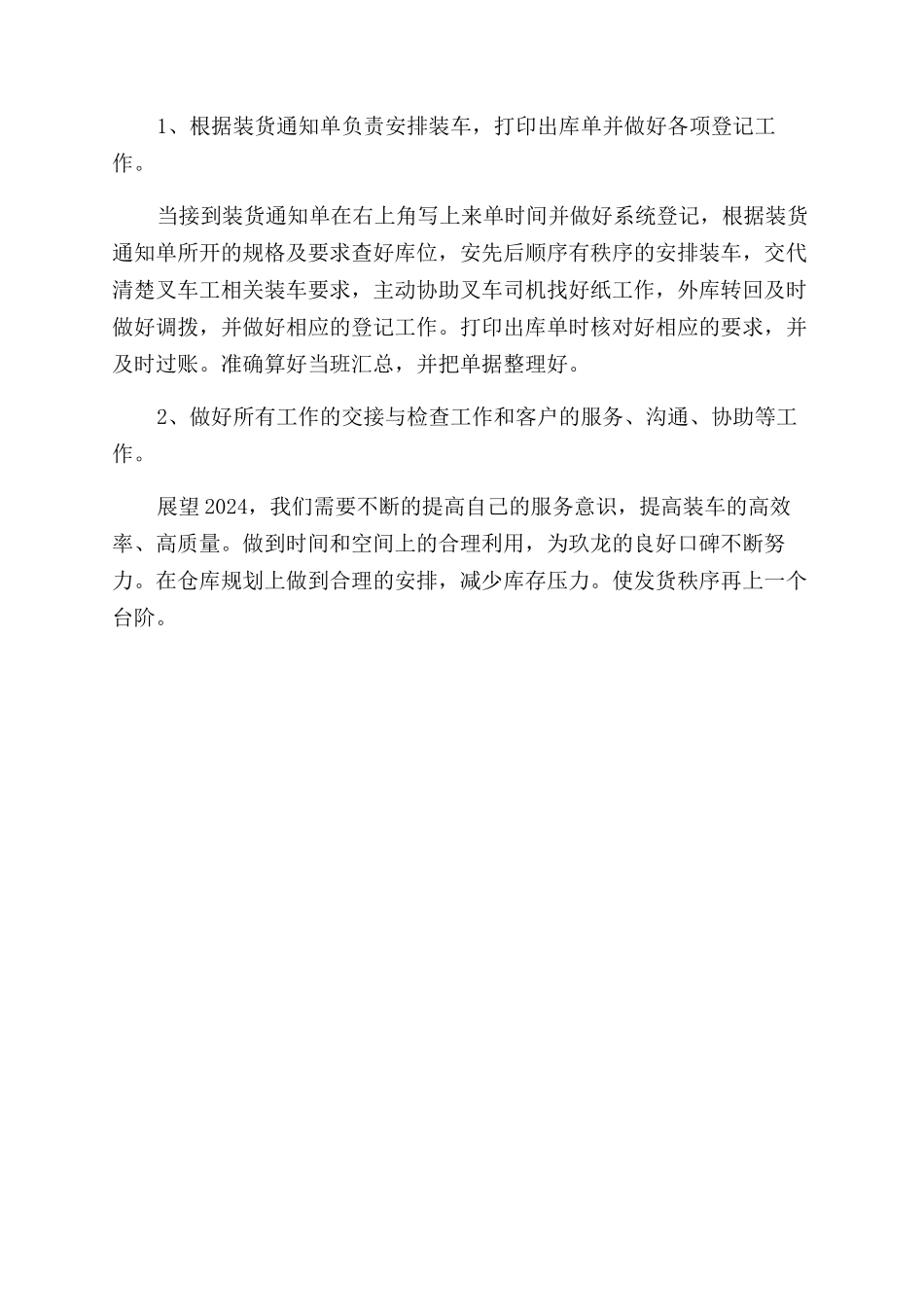 物流部职工述职述廉报告范文_第2页