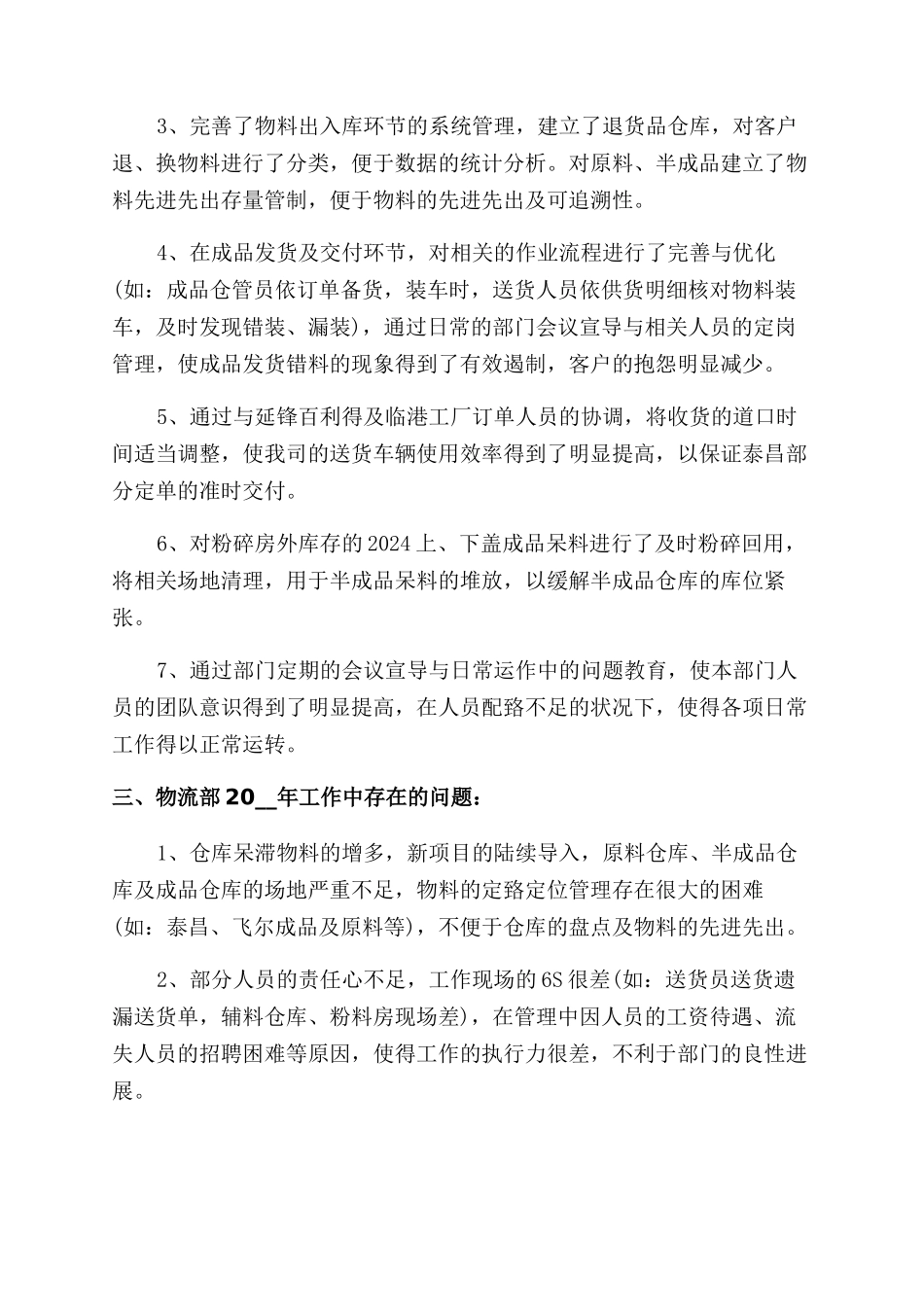 物流部门工作总结范文_第2页