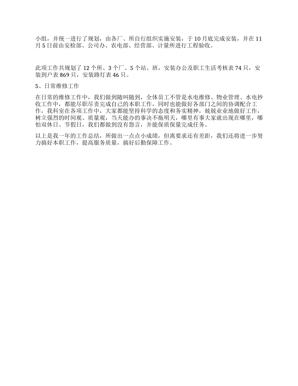 物管科年终工作总结_第2页