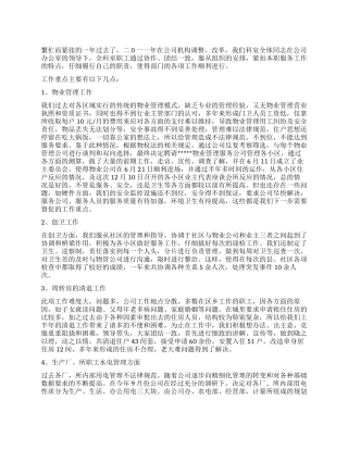 物管科年终工作总结