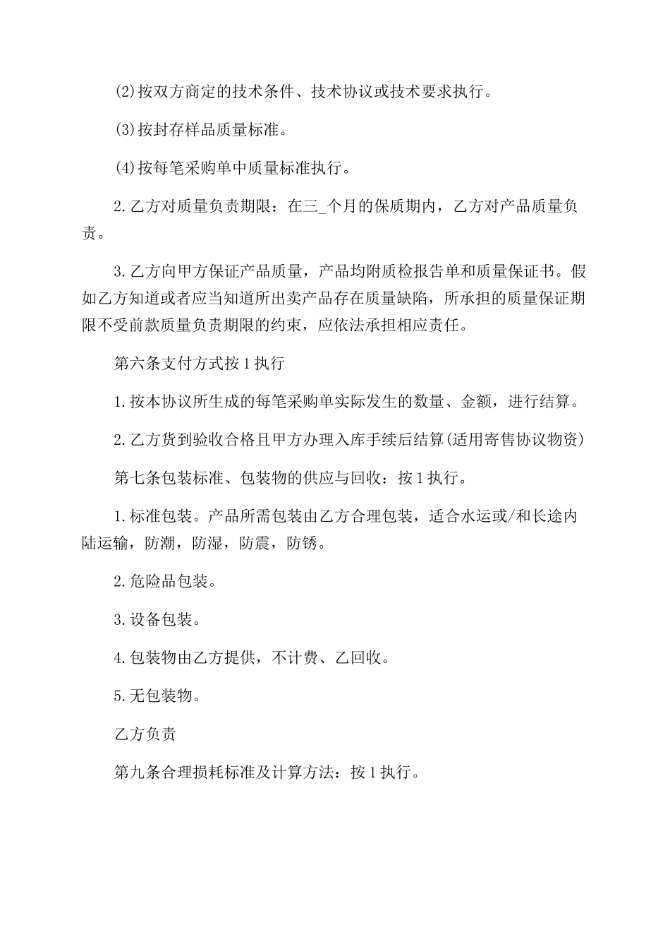 物流采购合同范本_第2页