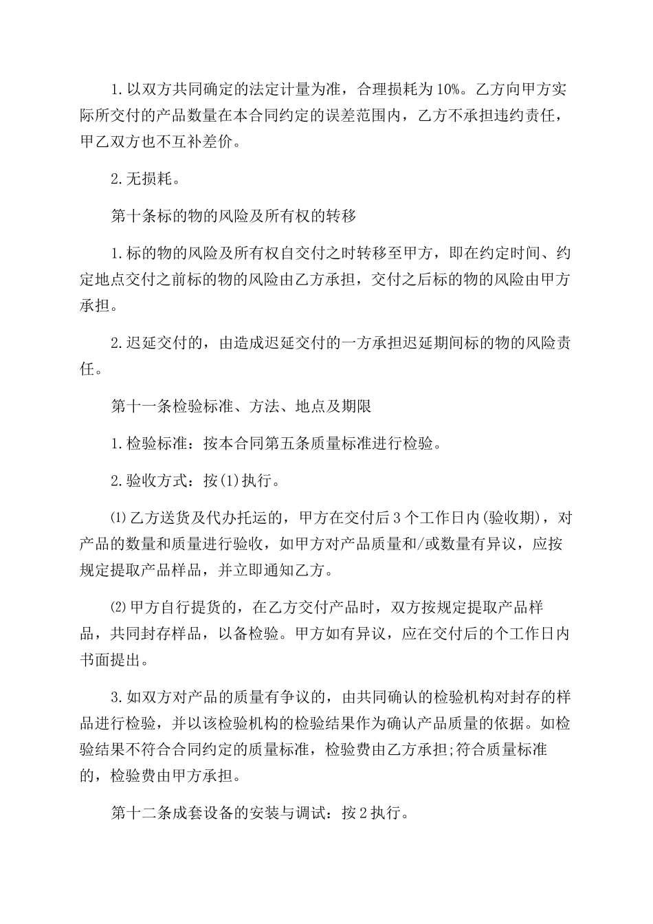 物流采购合同范本_第3页