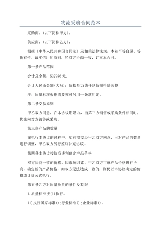 物流采购合同范本