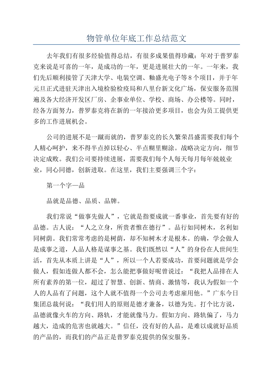 物管单位年底工作总结范文_第1页