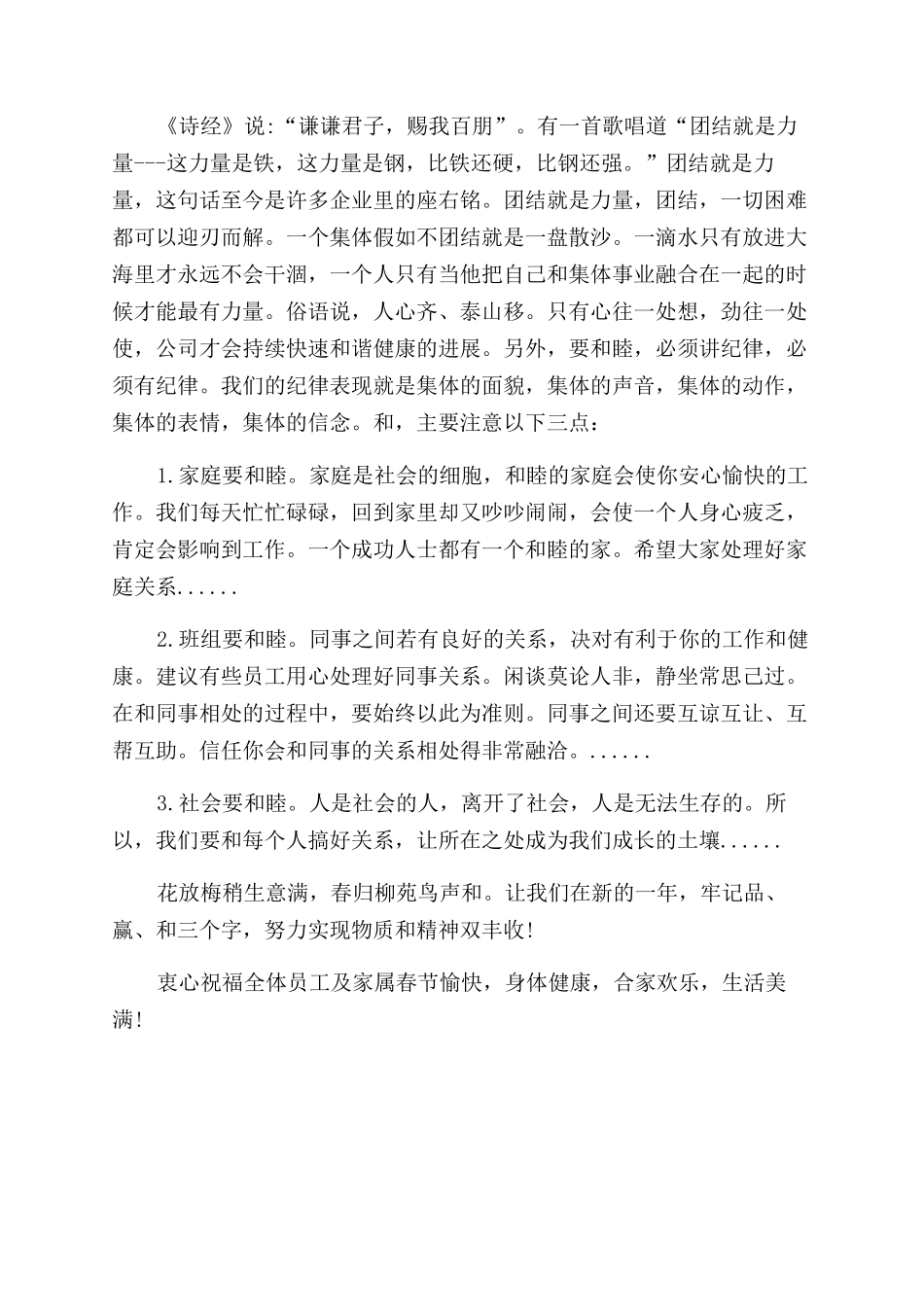 物管单位年底工作总结范文_第3页