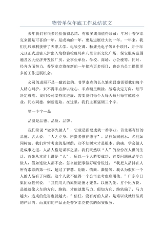 物管单位年底工作总结范文