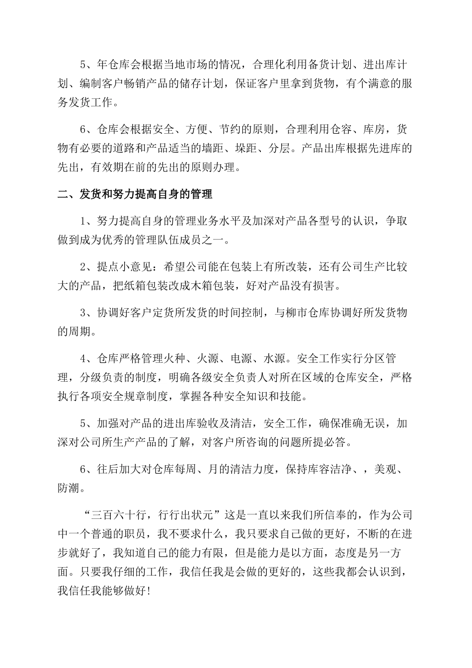 物流部个人工作计划范文表2024_第3页