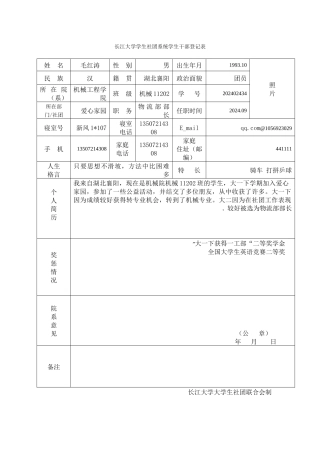 物流部部长毛洪涛