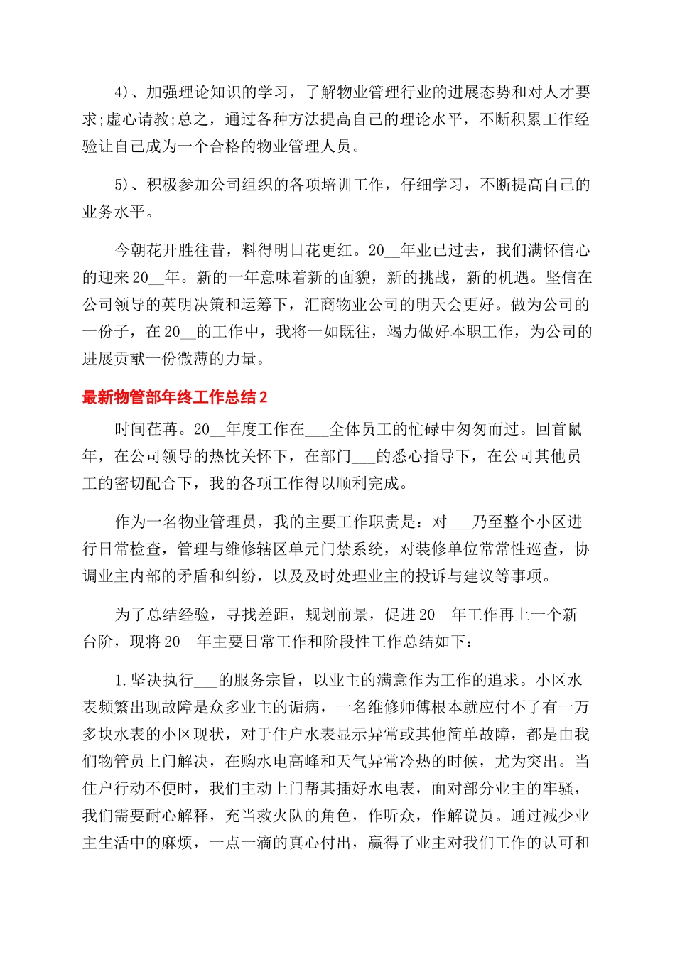 物管部年终工作总结范文2024_第3页