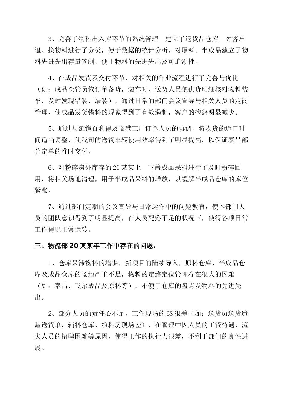 物流部门个人工作总结范文大全_第2页