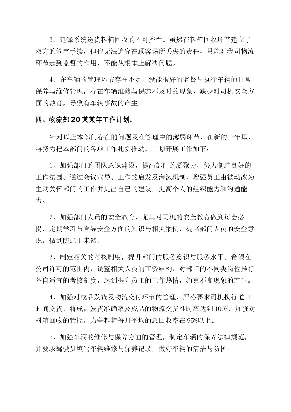 物流部门个人工作总结范文大全_第3页