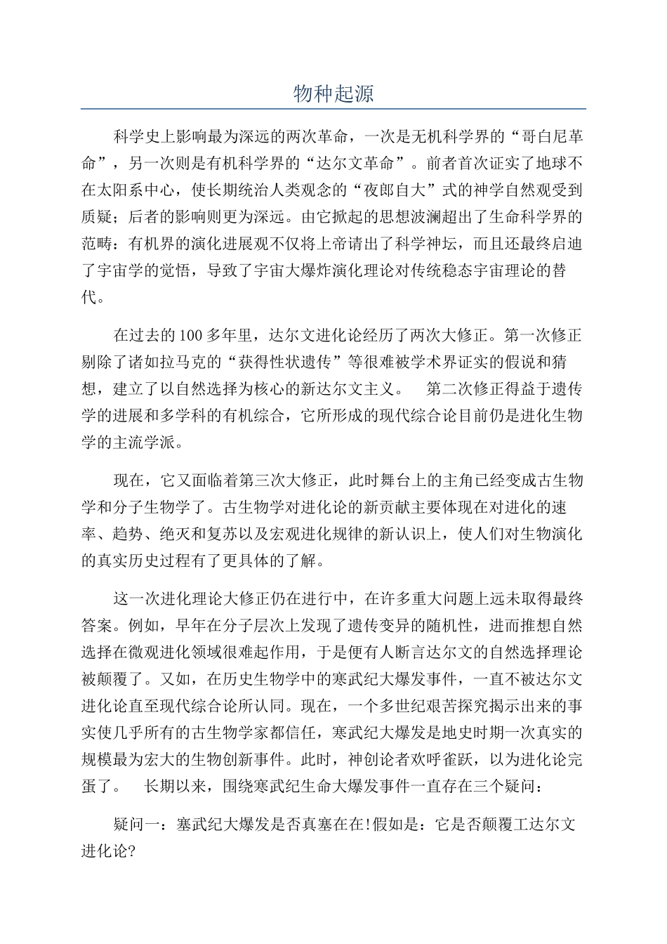 物种起源-精品文档_第1页