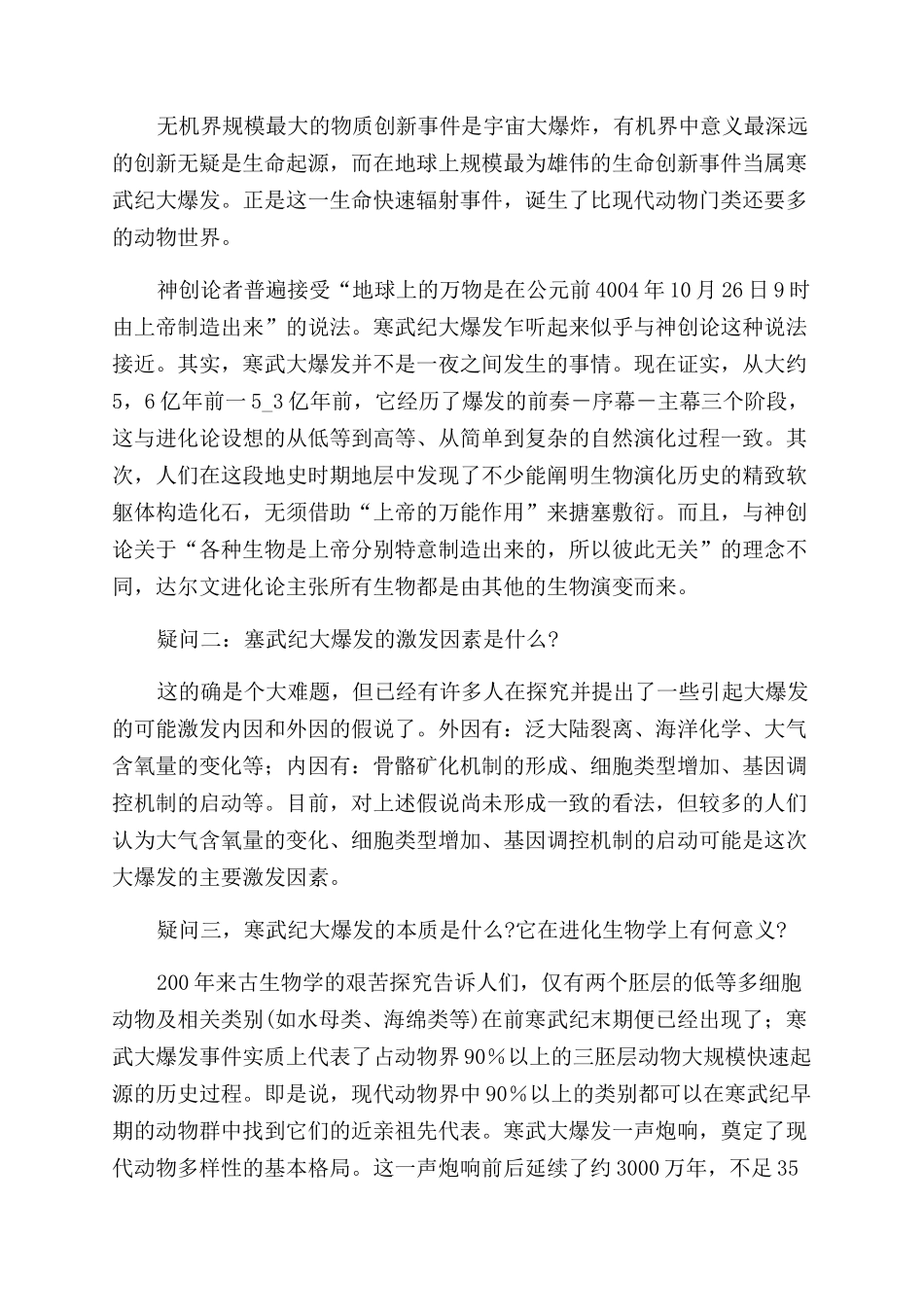 物种起源-精品文档_第2页