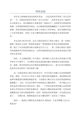 物种起源-精品文档