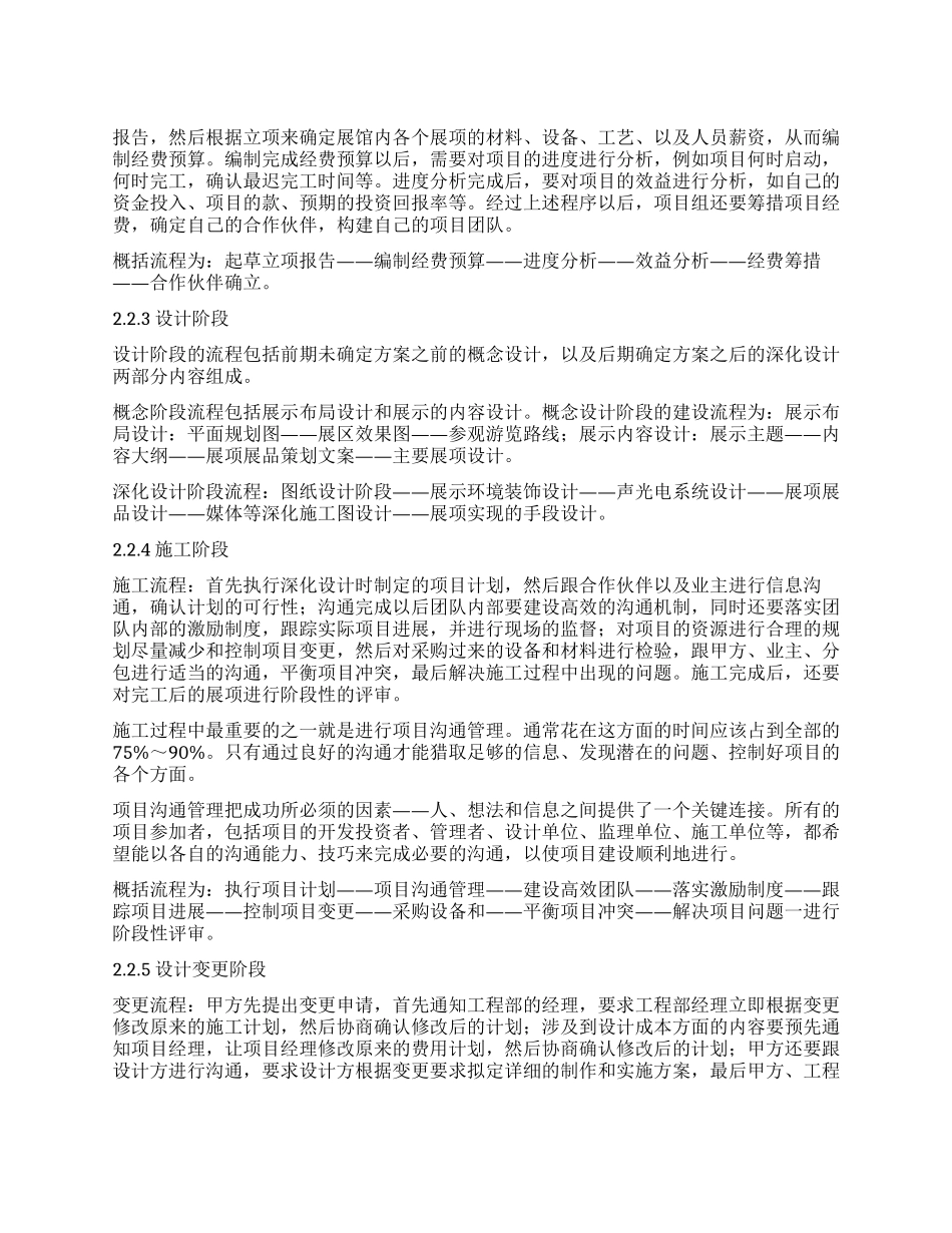 物联网科普展馆中项目管理的研究与应用_第1页