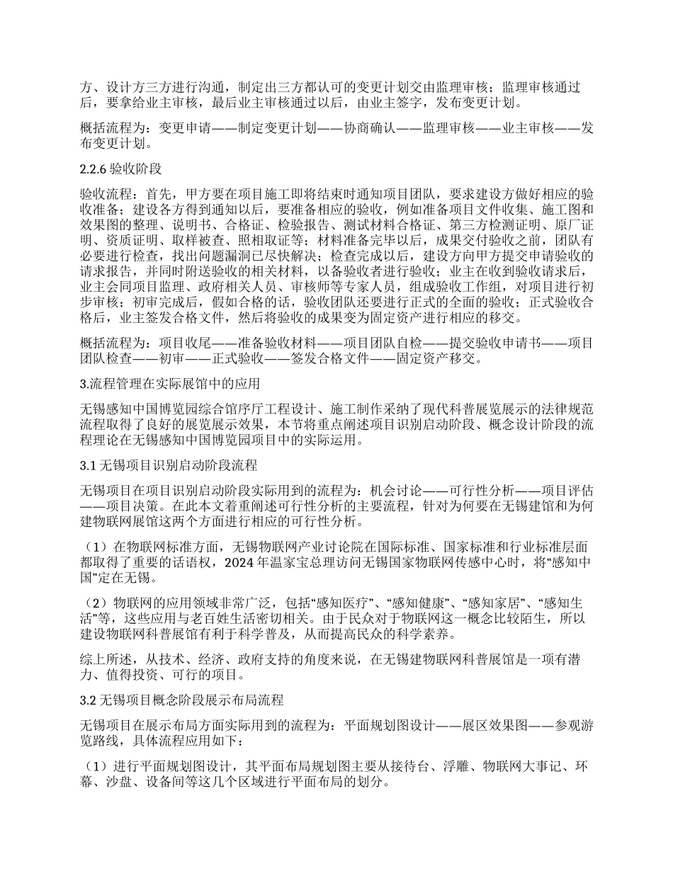 物联网科普展馆中项目管理的研究与应用_第2页