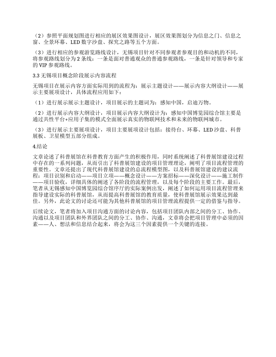 物联网科普展馆中项目管理的研究与应用_第3页