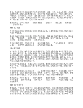 物联网科普展馆中项目管理的研究与应用