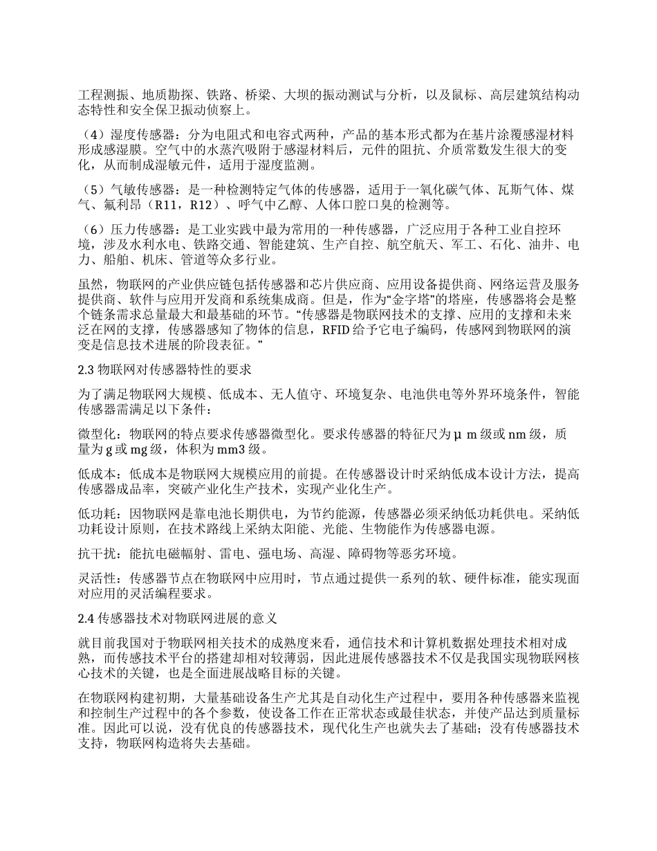 物联网时代传感器产业发展的思考（下）_第1页